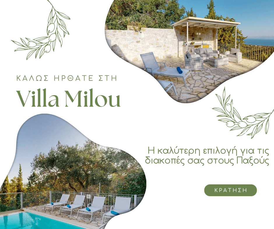 Βίλα για ενοικίαση Παξοί